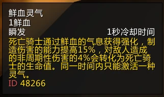 WLK懷舊服DK職業攻略 血DK職業定位與優勢分析