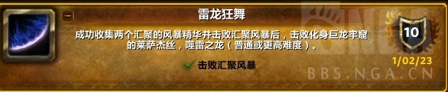 魔獸世界雷龍狂舞成就攻略