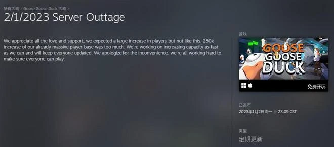 《鵝鴨殺》官方回應伺服器崩潰：正努力擴容伺服器