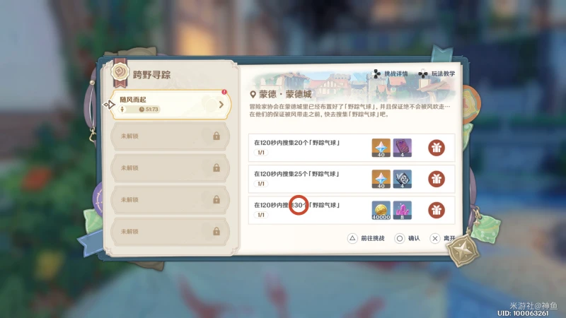 原神3.3跨野尋蹤第一天滿分攻略