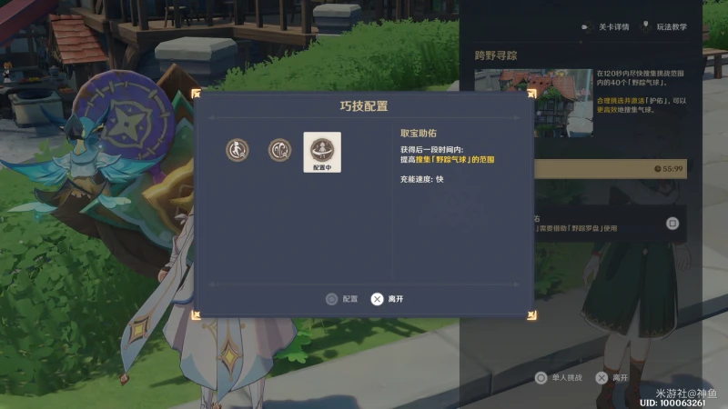 原神3.3跨野尋蹤第一天滿分攻略