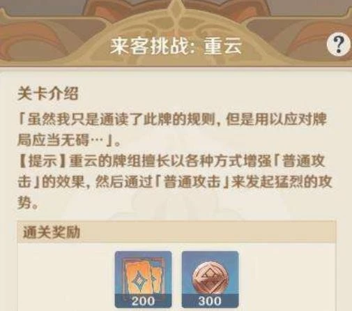 原神七聖召喚怎麼升級到5級