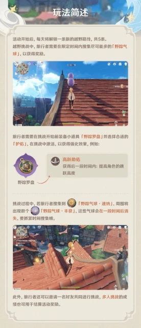 《原神》跨野尋蹤活動玩法介紹