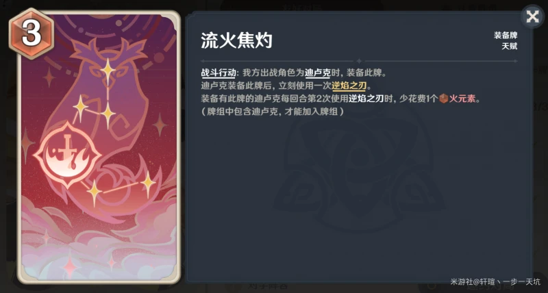 原神角色邀約迪盧克認真勝負難度打法攻略