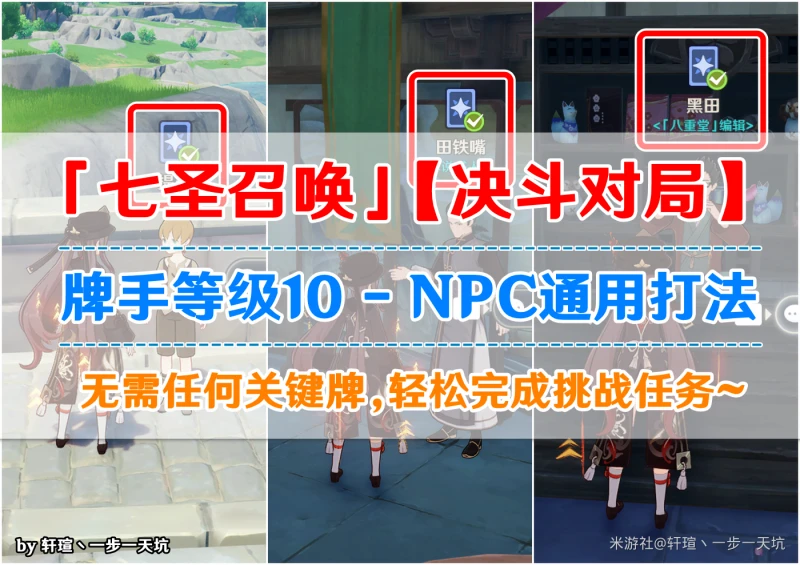 原神七聖召喚牌手等級10NPC決鬥對局攻略