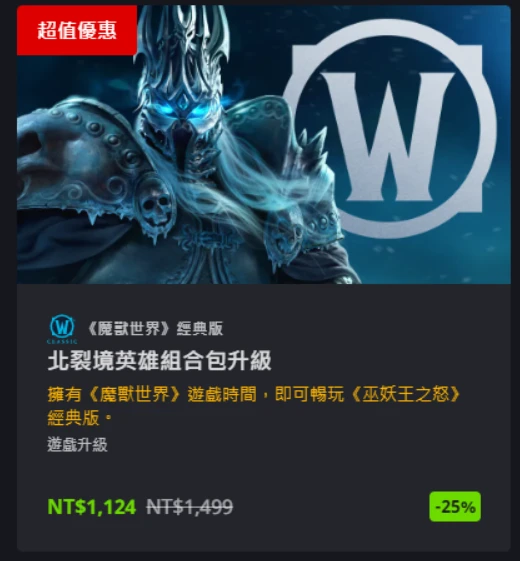 外服的新年特惠截至1月3日 亞服戰網註冊攻略