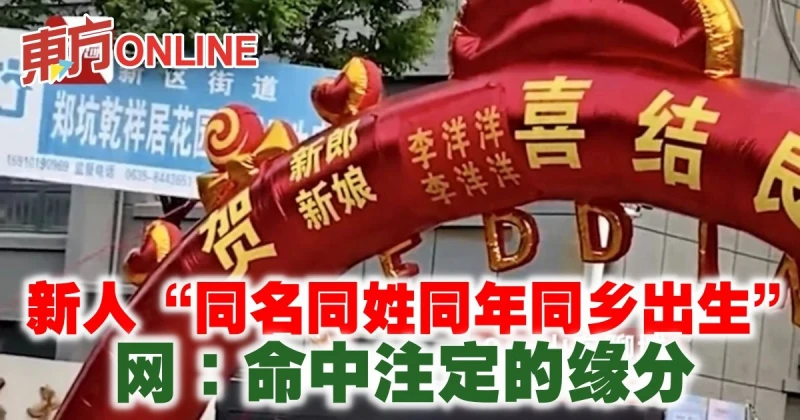新人「同名同姓同年同鄉出生」　網嘆：命中注定的緣分