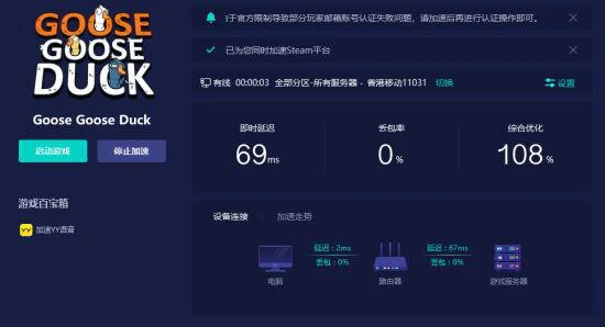 《鵝鴨殺》用什麼加速器好？最好的加速器推薦戳這