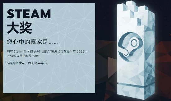 Steam年度大獎獲獎名單出爐：《老頭環》年度最佳