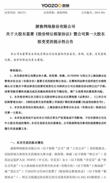 《三體》版權所有者游族「易主」 上海加游成最大股東