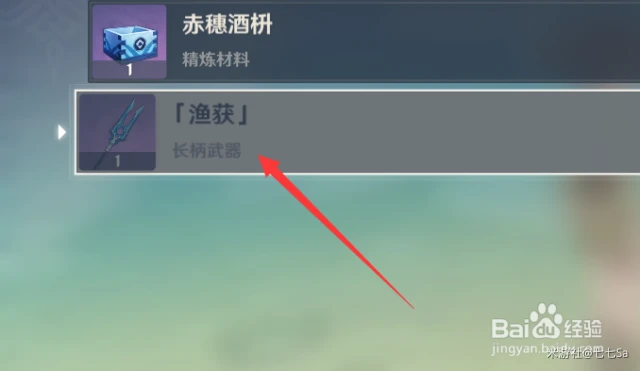 原神魚叉怎麼獲得魚在哪釣