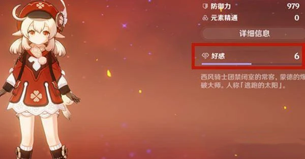 原神怎麼提升角色好感度2023