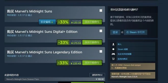 《漫威暗夜之子》Steam發售一個月後首次降價