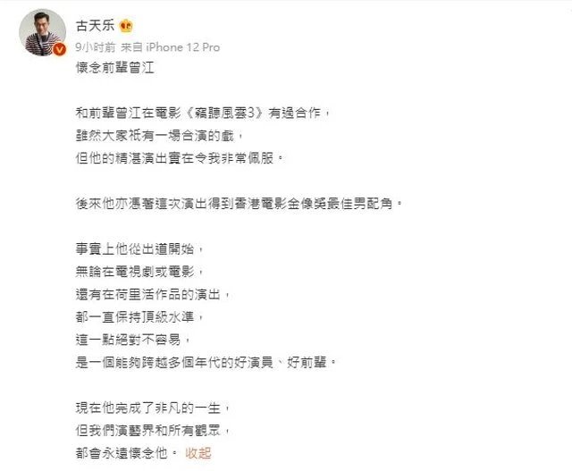 【曾江猝逝】古天樂憶《竊聽風雲3》合作：跨越年代的好前輩