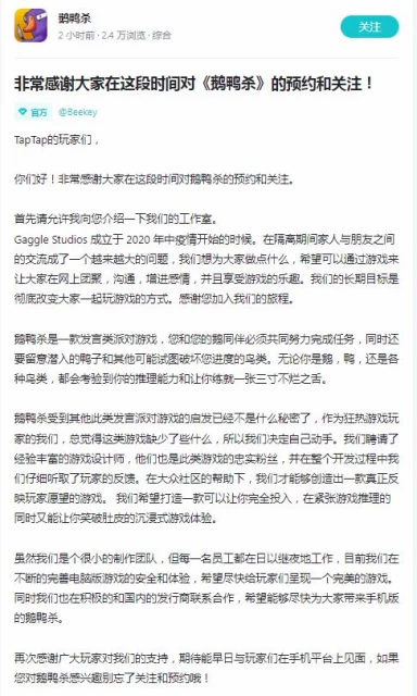 《鵝鴨殺》移動端預約開啟 官方正在尋找國內發行商