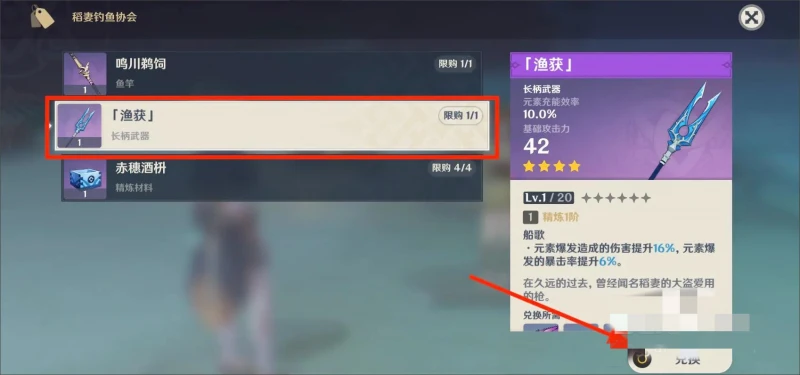 原神魚叉怎麼獲得精5