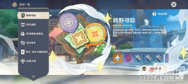 《原神》3.3版跨野尋蹤第二天氣球收集攻略