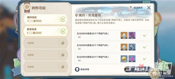 《原神》3.3版跨野尋蹤第二天氣球收集攻略