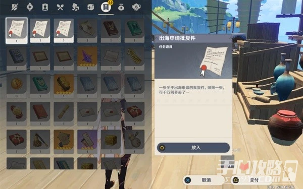 《原神》必要手續世界任務攻略