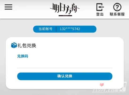 《明日方舟》2023永久有效通用禮包碼大全