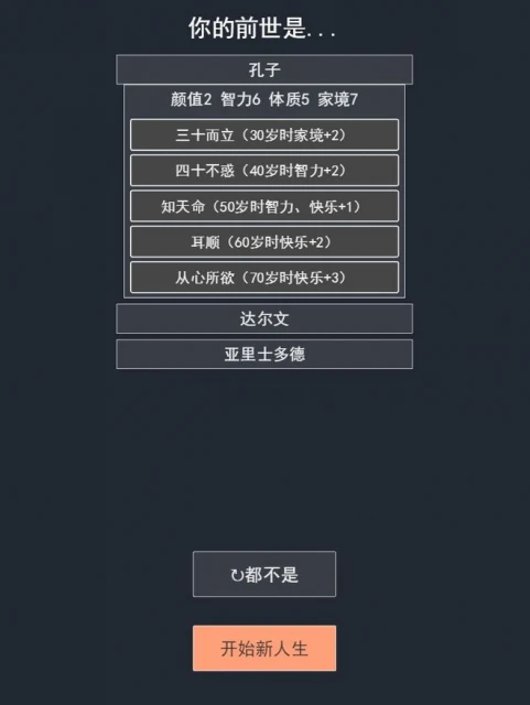 重開人生，就可以逆天改命嗎？