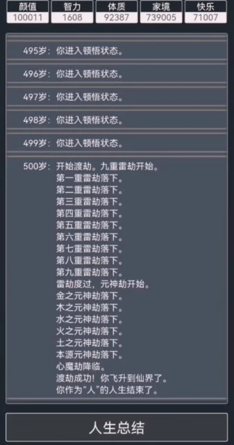 重開人生，就可以逆天改命嗎？
