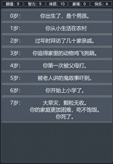 重開人生，就可以逆天改命嗎？