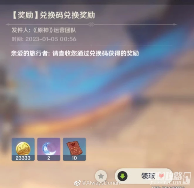 《原神》2023永久通用兌換碼介紹