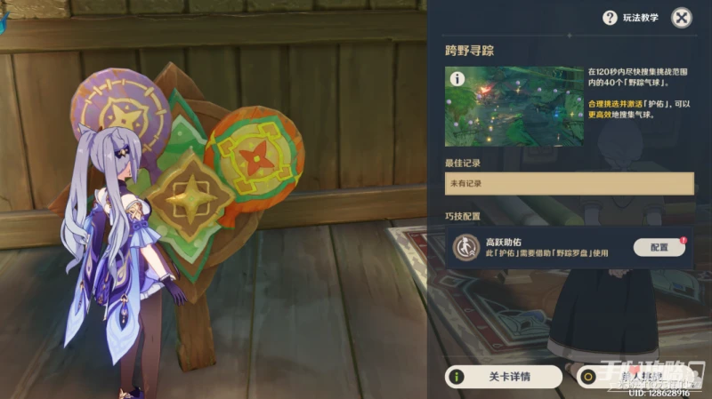 《原神》3.3跨野尋蹤第三天攻略