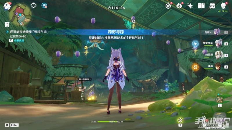 《原神》3.3跨野尋蹤第三天攻略