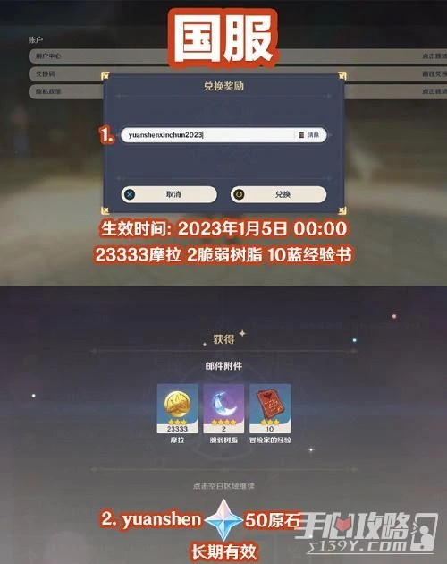 《原神》新春兌換碼2023最新