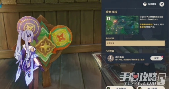 《原神》3.3跨野尋蹤第三關玩法介紹