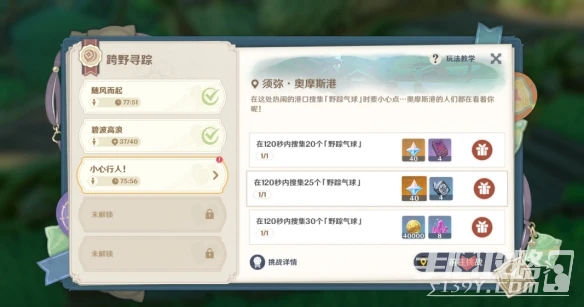 《原神》3.3跨野尋蹤第三關玩法介紹