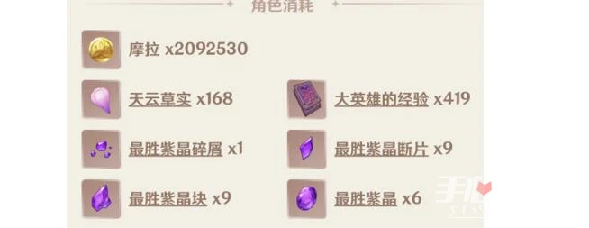 《原神》雷電將軍3.3突破材料大全