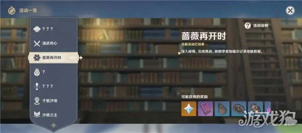 原神薔薇再開時活動攻略 記錄地脈數據挑戰