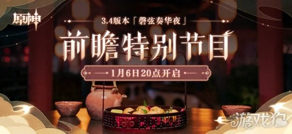 原神3.4版本前瞻直播時間分享 什麼時候更新3.4