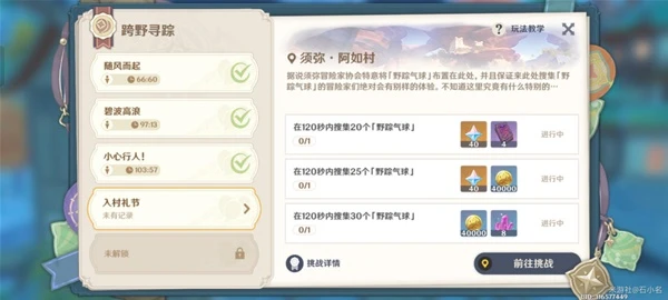 原神3.3跨野尋蹤第四天攻略