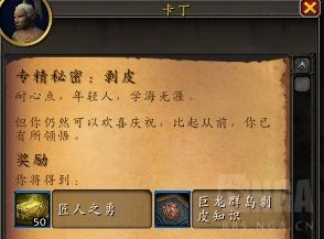 魔獸世界解鎖巨龍知識碎片任務攻略