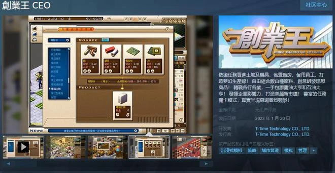 模擬經營遊戲《創業王》Steam頁面上線