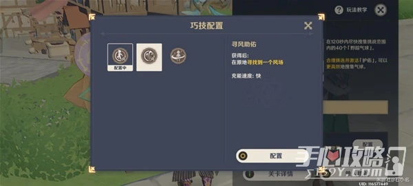 《原神》跨野尋蹤第四天入村禮節攻略