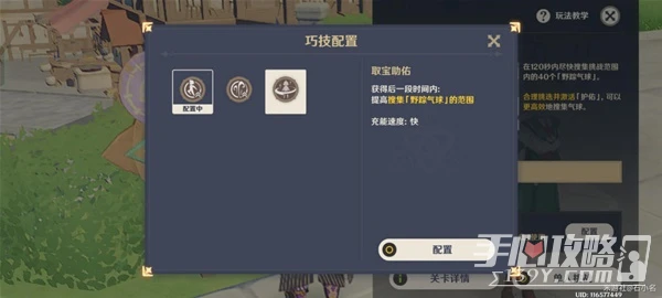 《原神》跨野尋蹤第四天入村禮節攻略