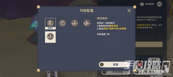 《原神》跨野尋蹤第四天入村禮節攻略