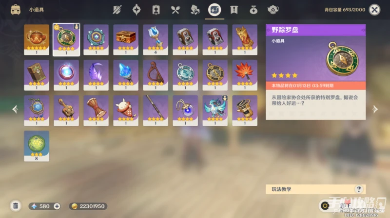 《原神》跨野尋蹤第四天攻略