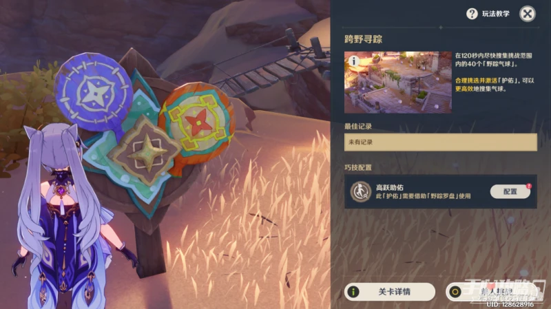 《原神》跨野尋蹤第四天攻略