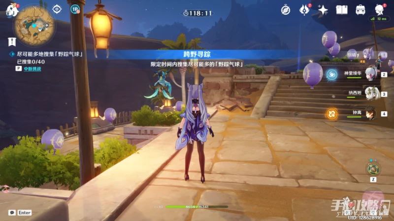 《原神》跨野尋蹤第四天攻略