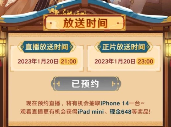 原神2023新春會在哪裡看