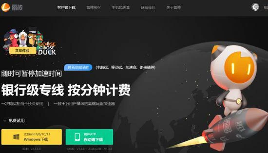 鵝鴨殺加速器哪個好？答案當然首選雷神加速器！