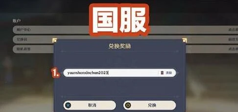 《原神》2023新年兌換碼大全