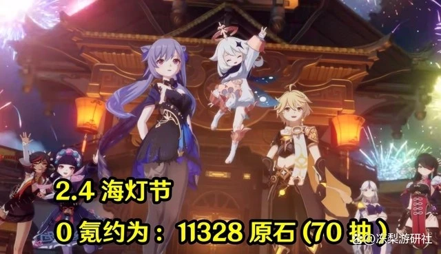 原神3.4海燈節能獲得多少原石