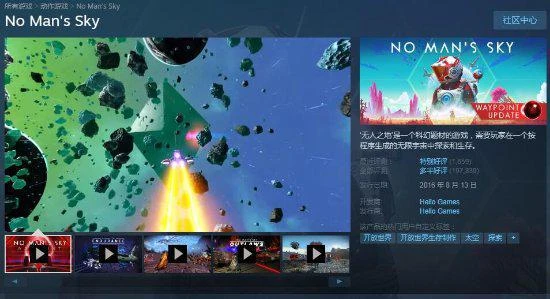 《無人深空》Steam國區價格上調：156元漲為198元